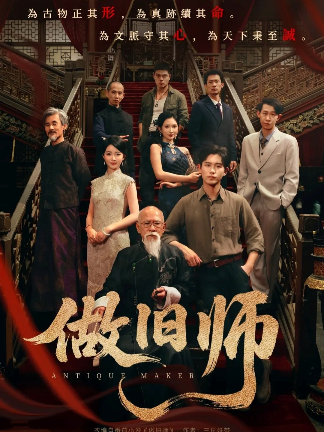 做旧师 第99集