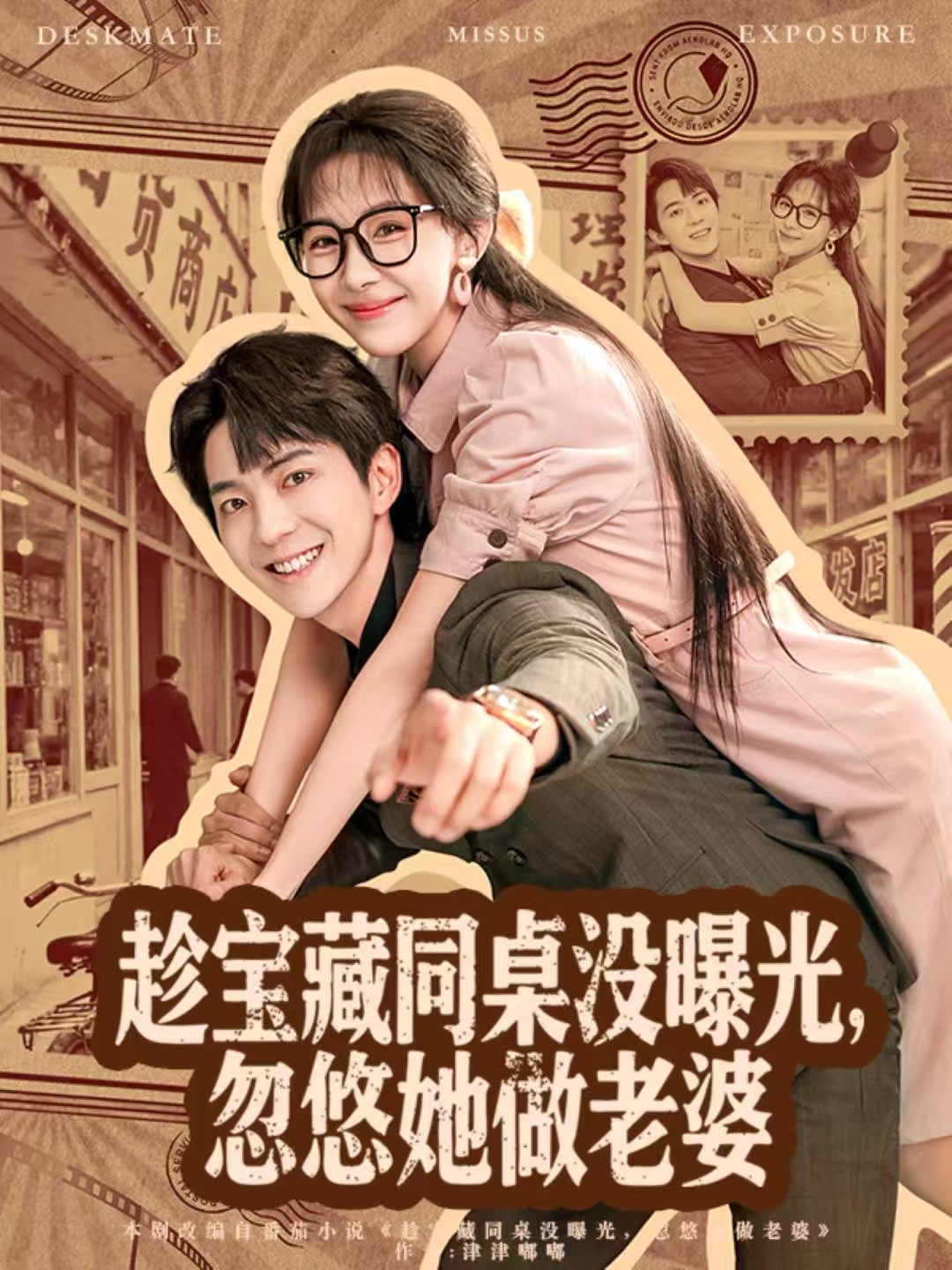 趁宝藏同桌没曝光，忽悠她做老婆 第09集