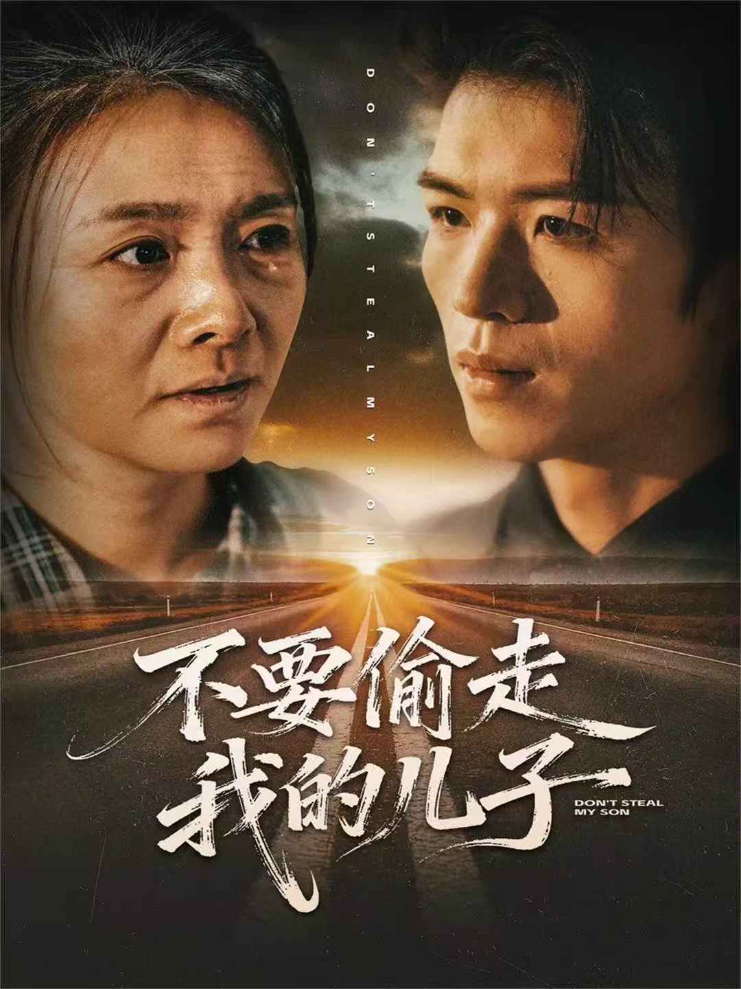 不要偷走我的儿子 第29集