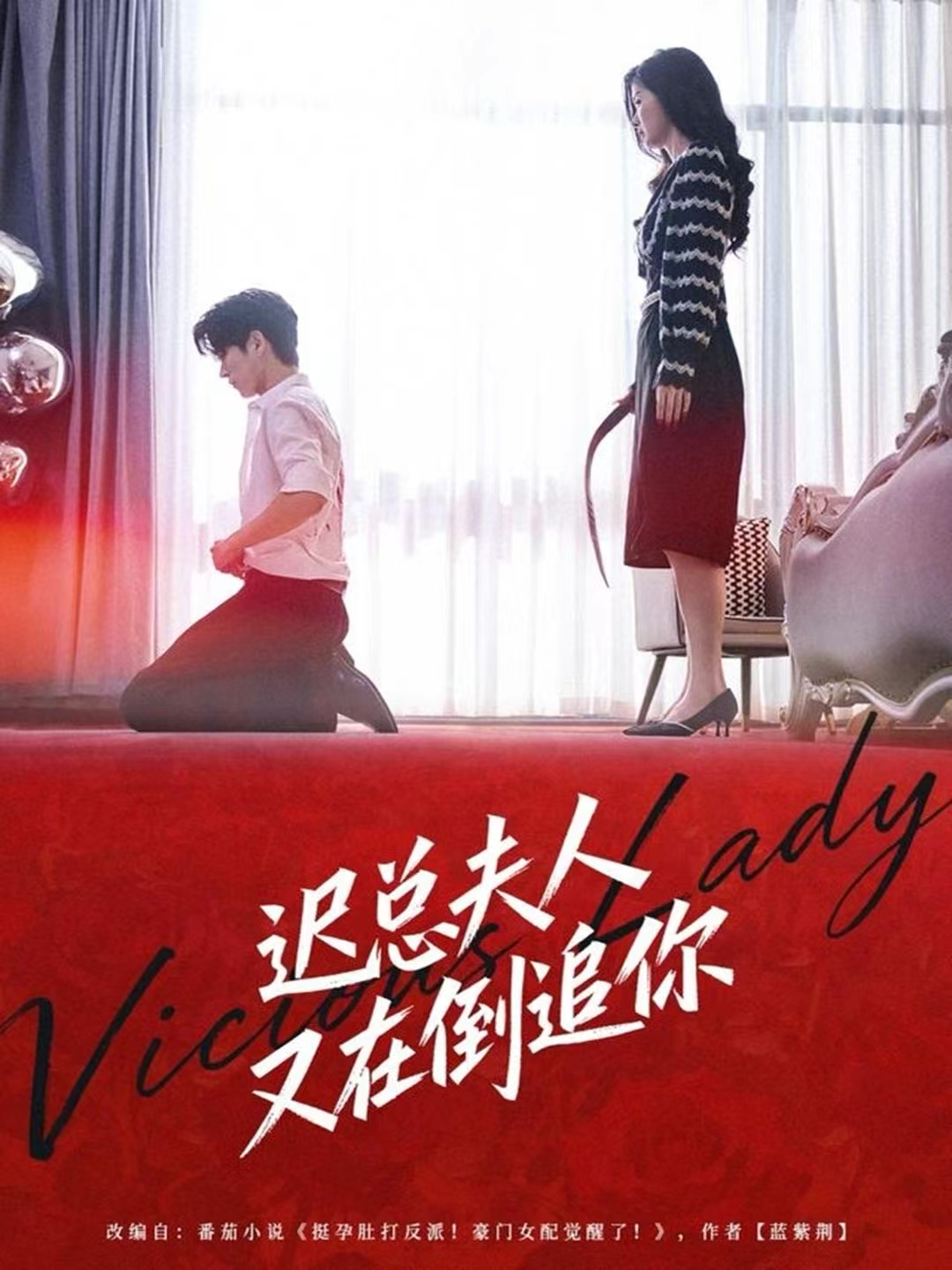 迟总夫人又在倒追你 第30集
