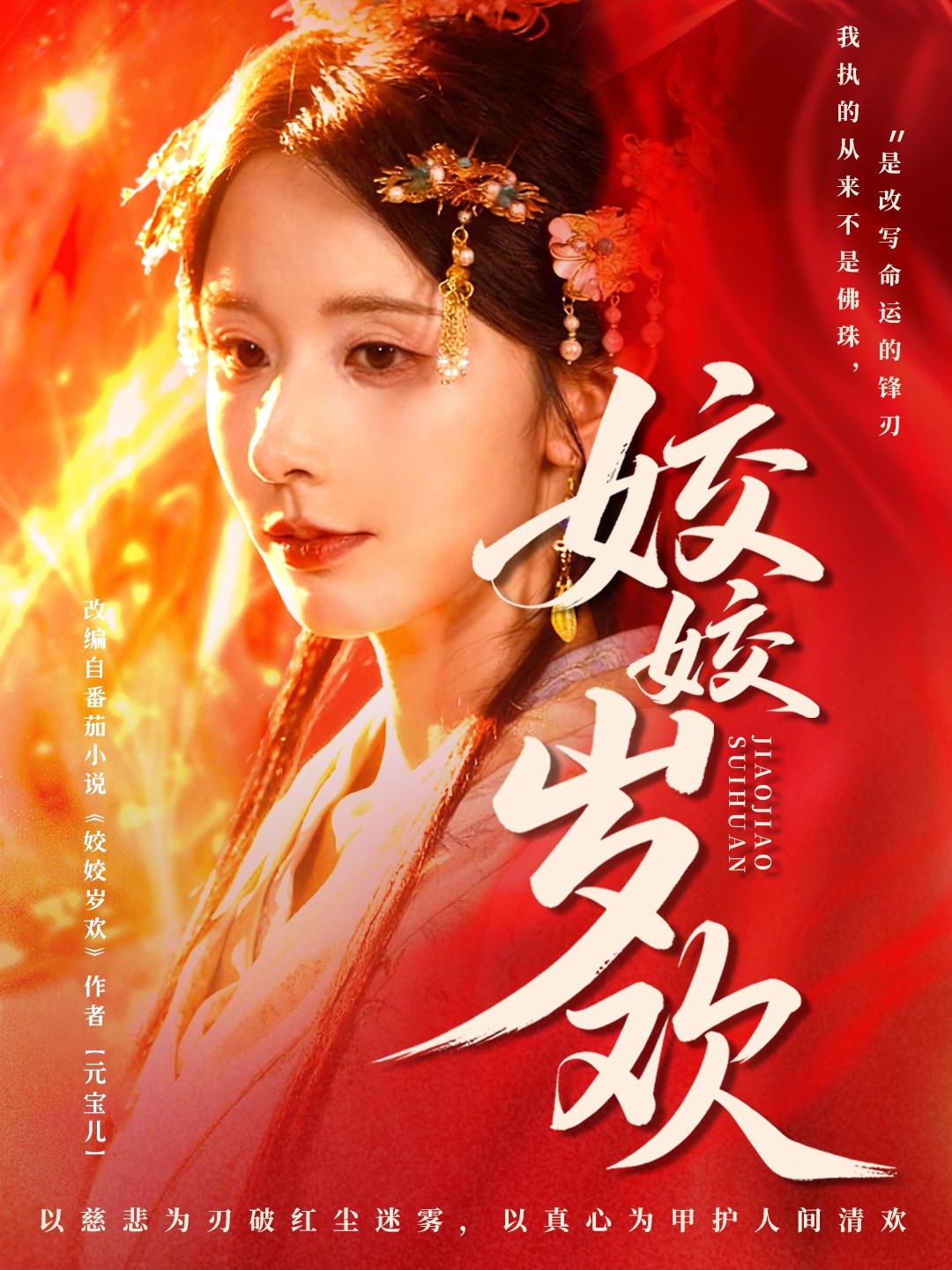 姣姣岁欢 第01集