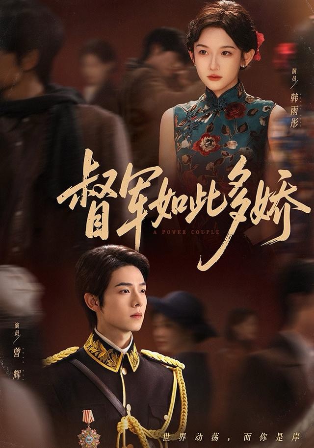 督军如此多娇 第71集