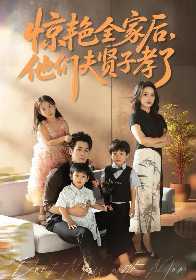 惊艳全家后，他们夫贤子孝了 第69集