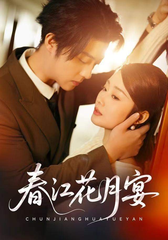 春江花月宴 第72集