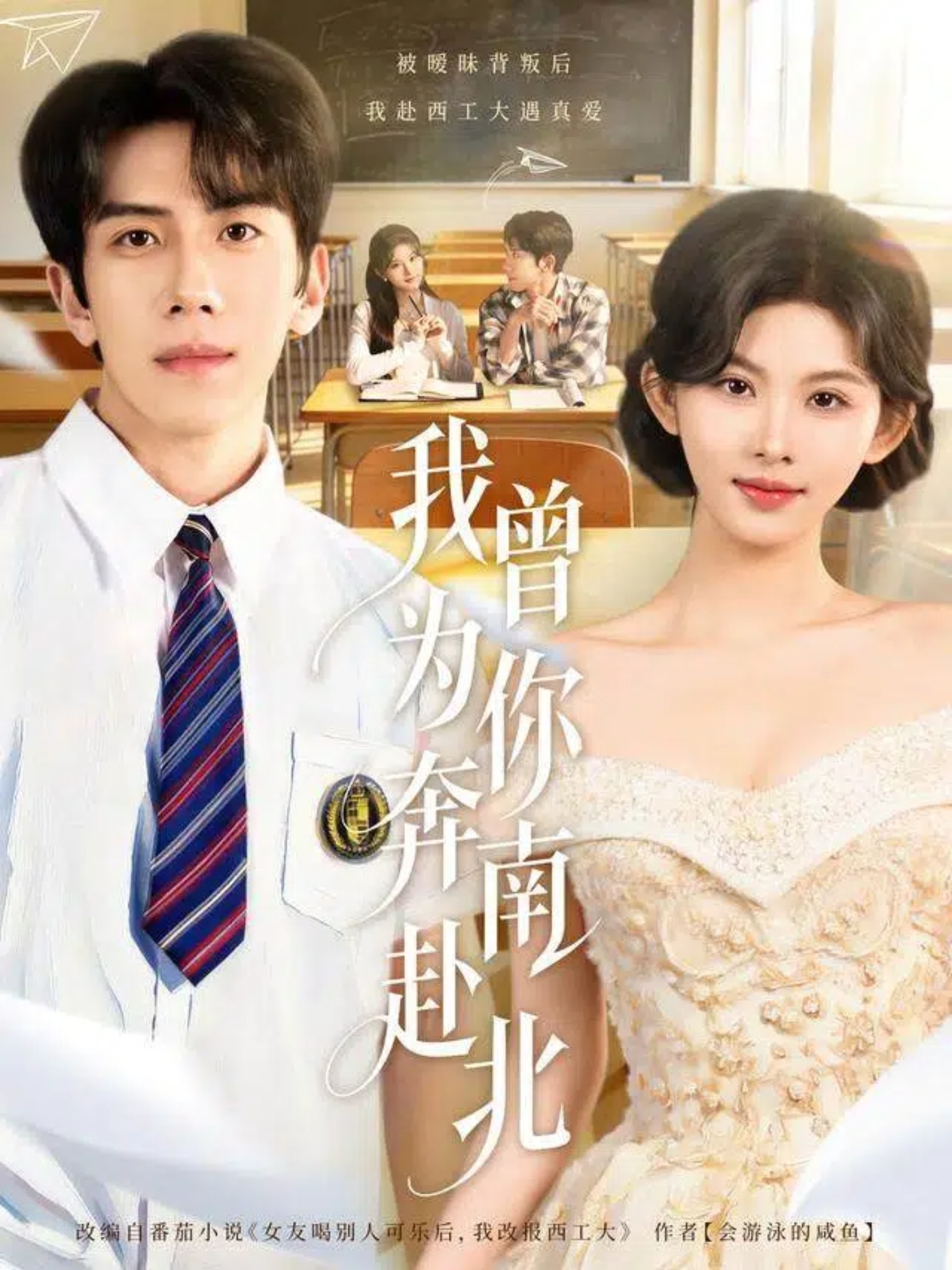 我曾为你奔南赴北 第07集