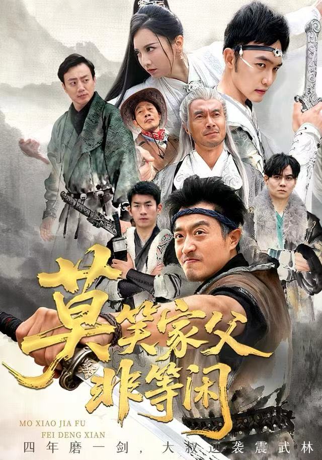 莫笑家父非等闲 第03集