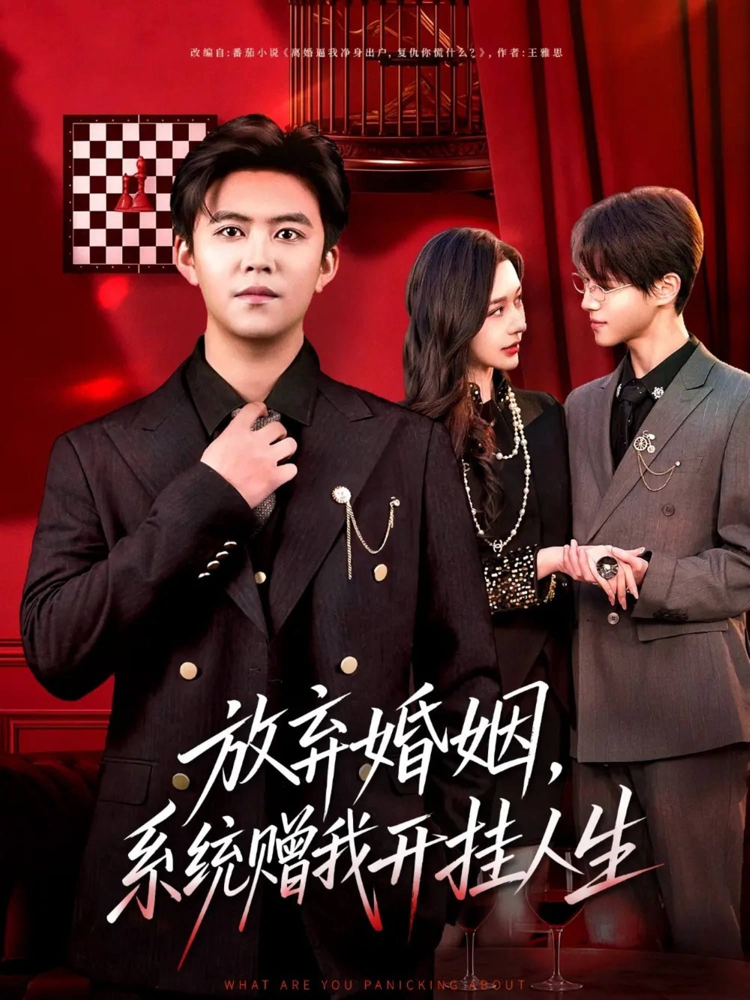 放弃婚姻，系统赠我开挂人生 第30集