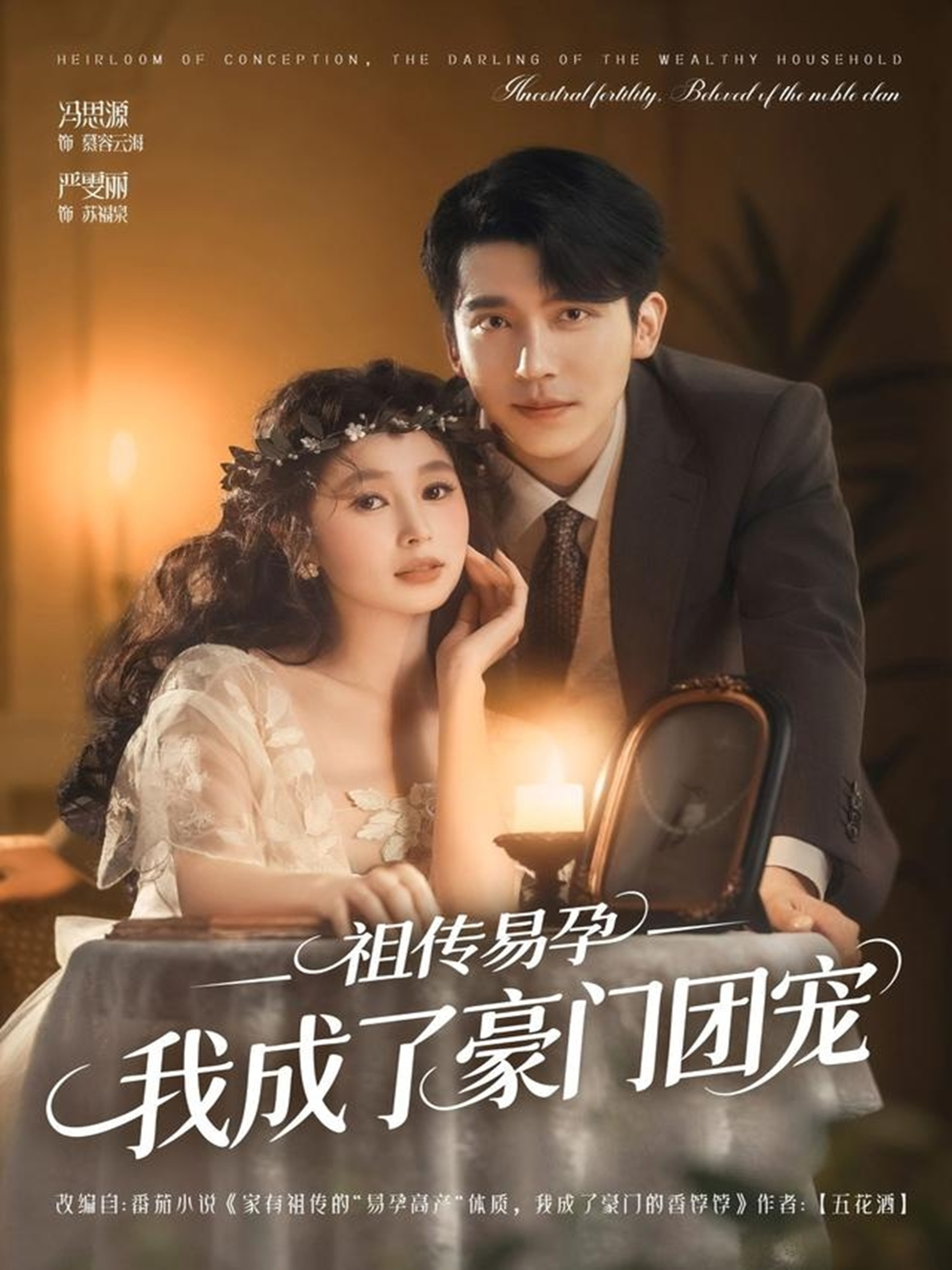 祖传易孕我成了豪门团宠 第46集
