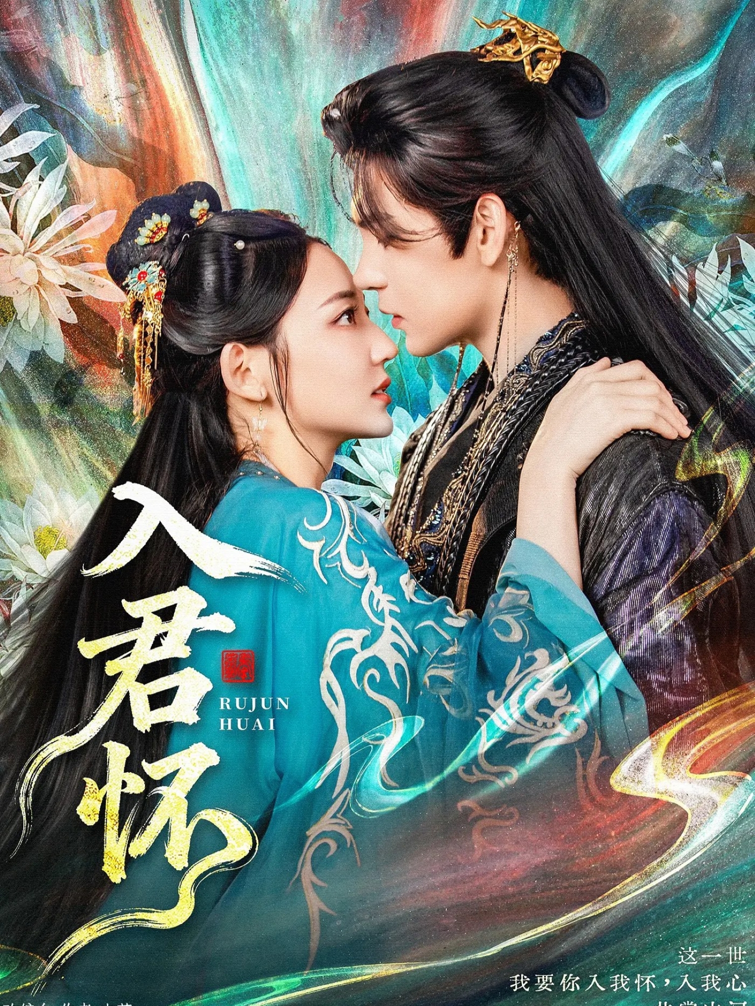 入君怀 第76集