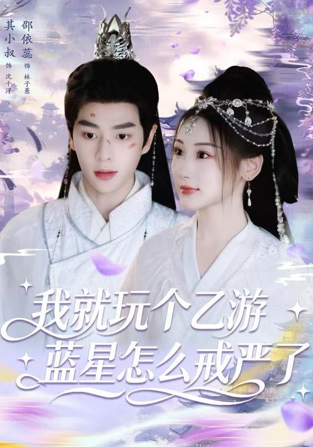 我就玩个乙游，蓝星怎么戒严了 第18集
