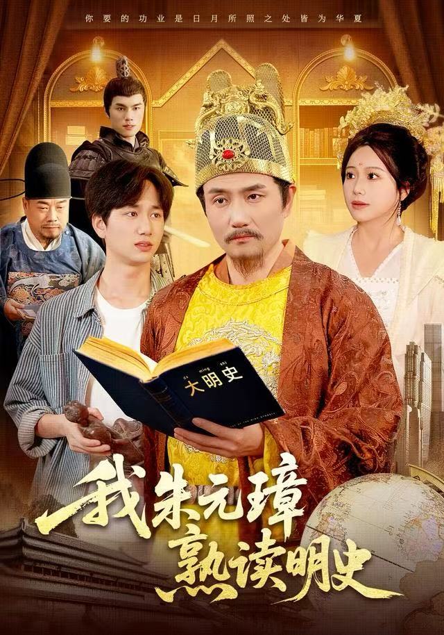 我朱元璋熟读明史 第131集