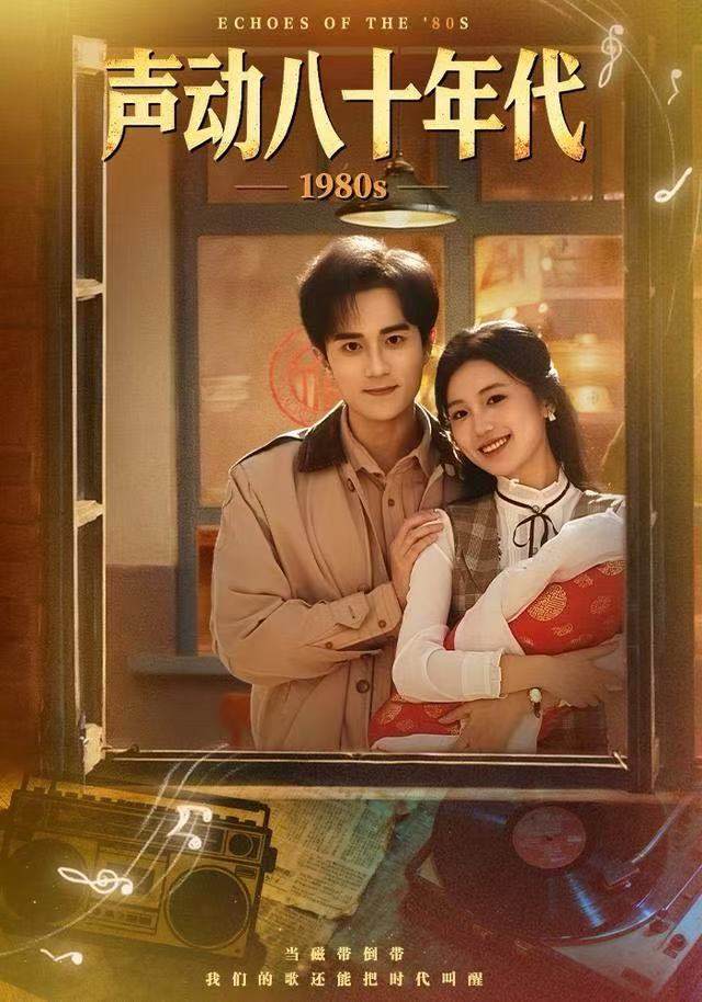 声动八十年代 第33集