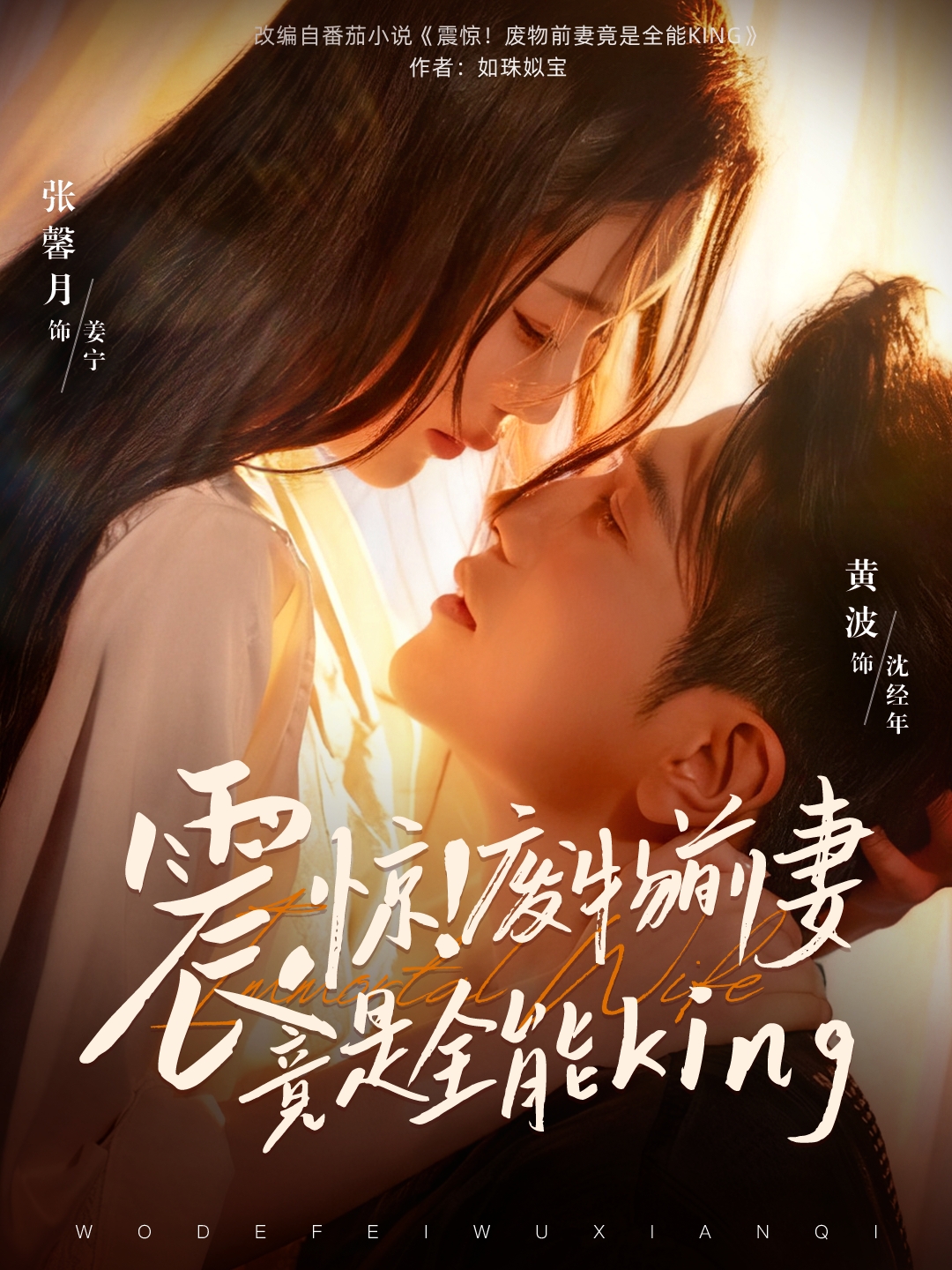 震惊！废物前妻竟是全能King 第01集