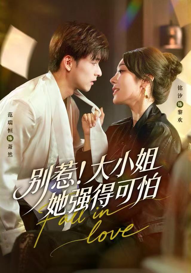 别惹！大小姐她强得可怕 第08集