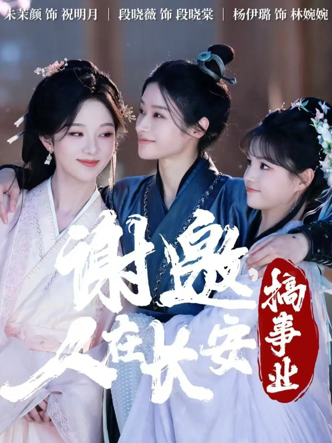 谢邀，人在长安搞事业 第01集