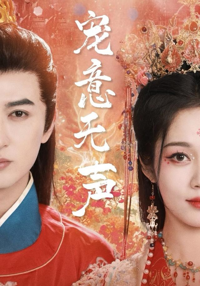 宠意无声 第63集