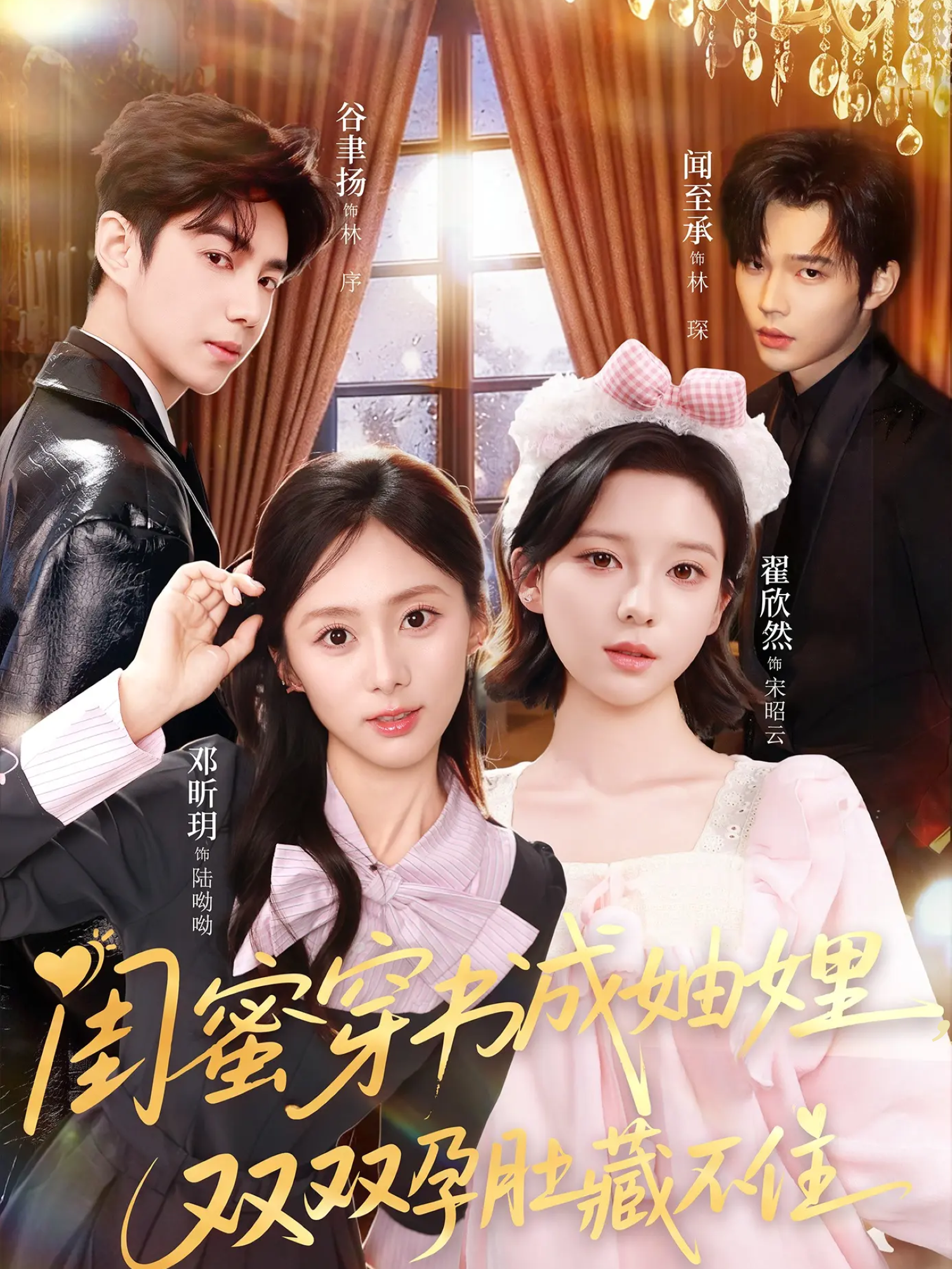 闺蜜穿书成妯娌，双双孕肚藏不住 第48集