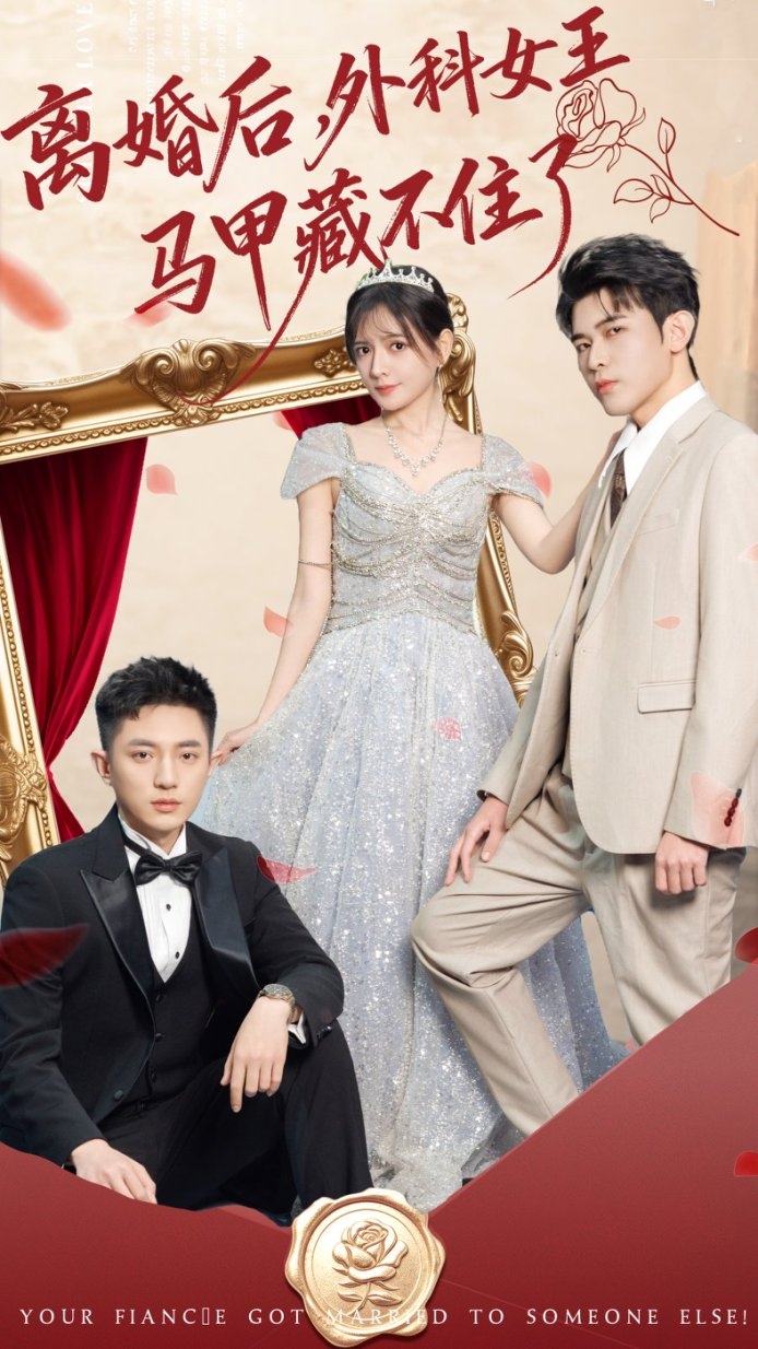 离婚后，外科女王马甲藏不住了(全集)