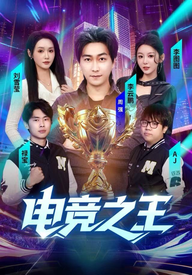短剧电竞之王 第14集