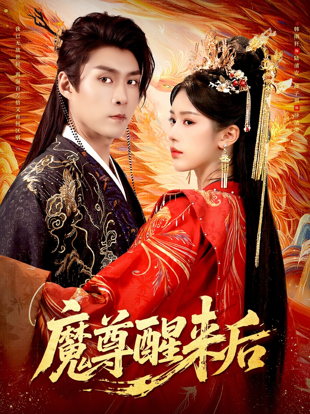 魔尊醒来后 第09集