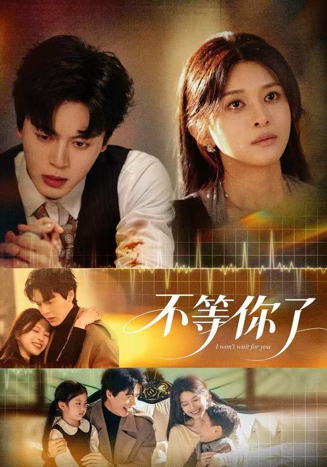 不等你了 第34集