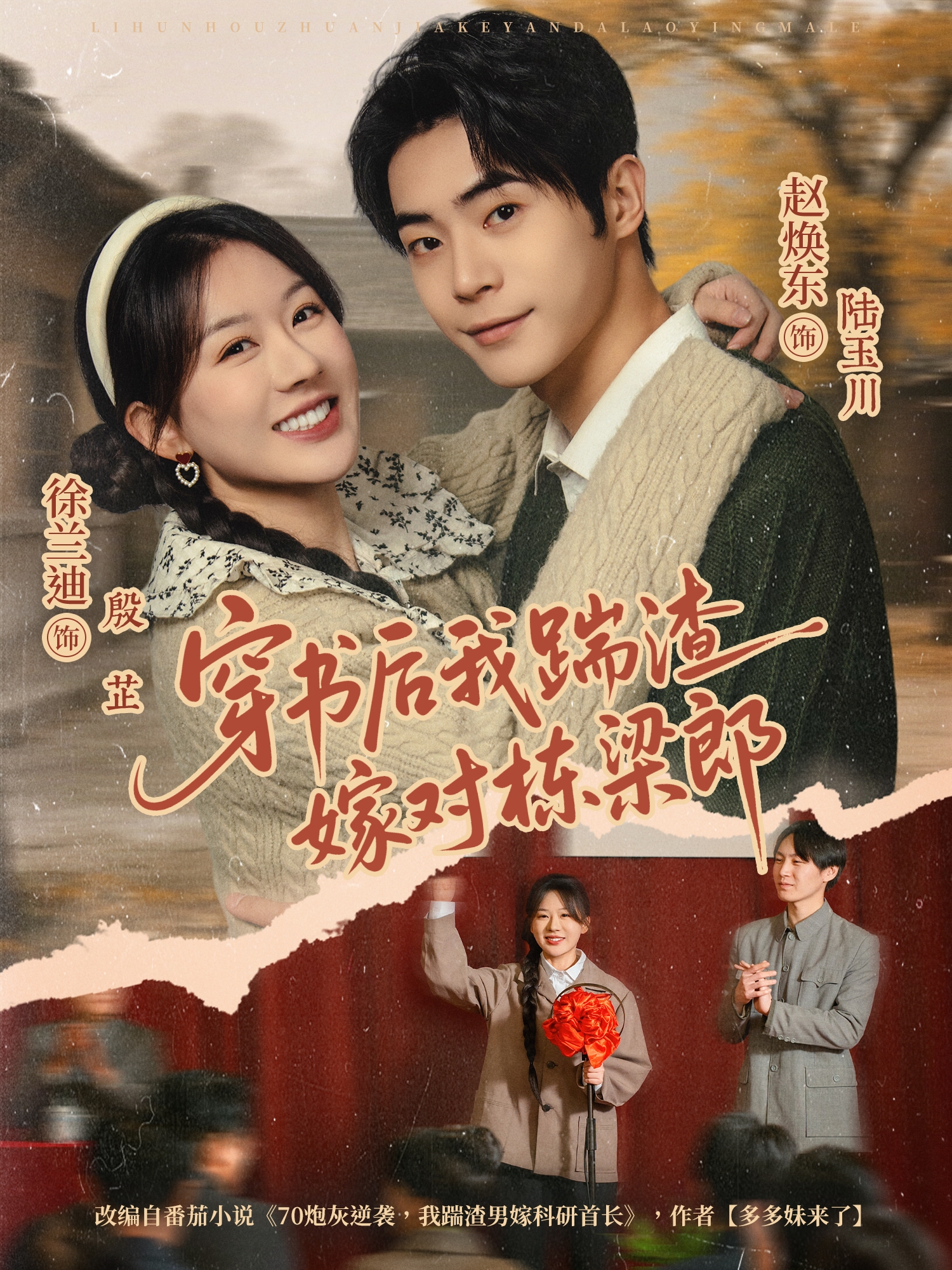 穿书后我踹渣嫁对栋梁郎 第07集