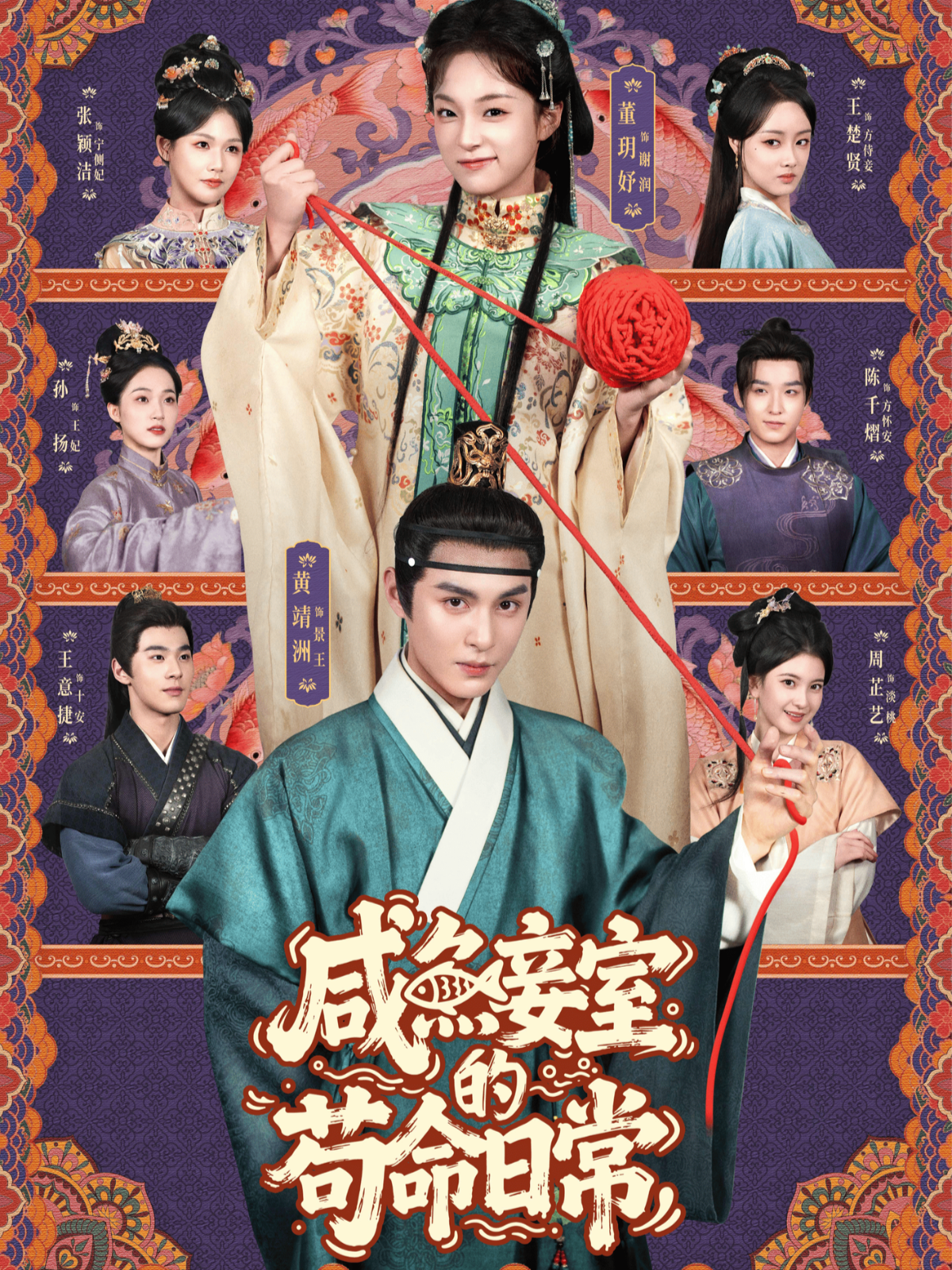 咸鱼妾室的苟命日常 第01集