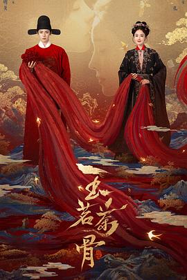 玉茗茶骨 第07集