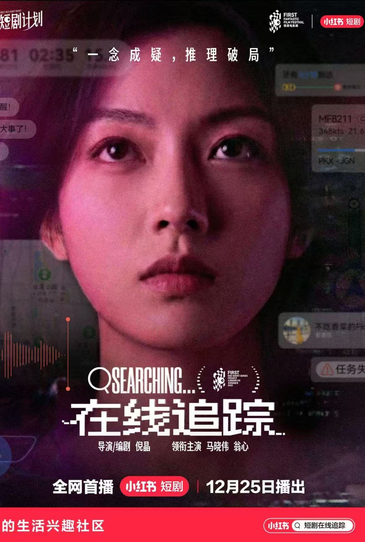 在线追踪 第16集