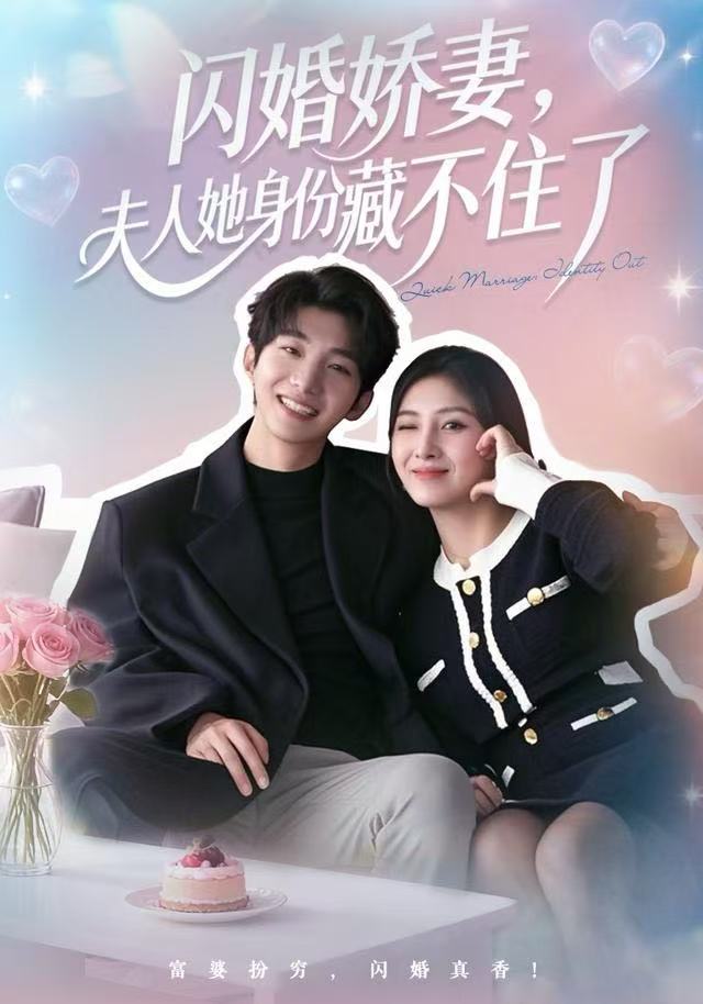 闪婚娇妻：夫人她身份藏不住了 第02集