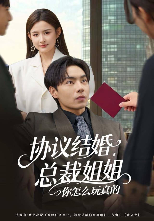 协议结婚，总裁姐姐你怎么玩真的 第02集
