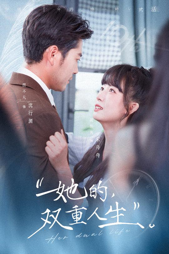 她的双重人生 第07集
