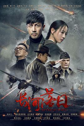 长河落日 第3集