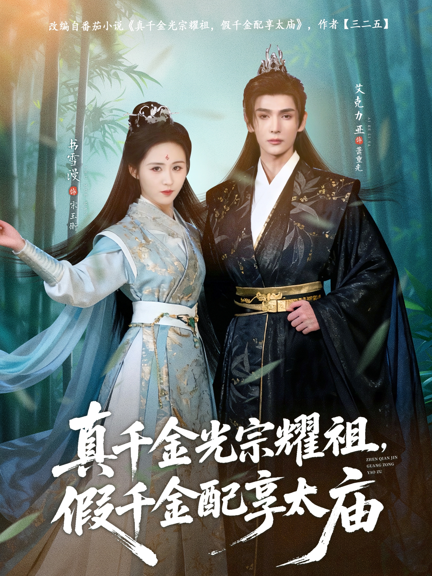 真千金光宗耀祖，假千金配享太庙 第01集