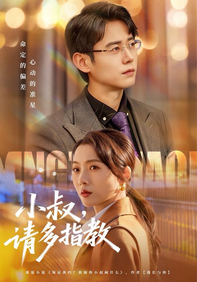 小叔请多指教 第71集