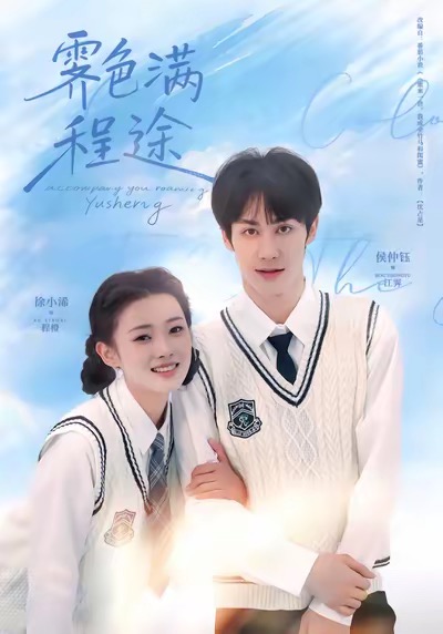 霁色满程途 第62集