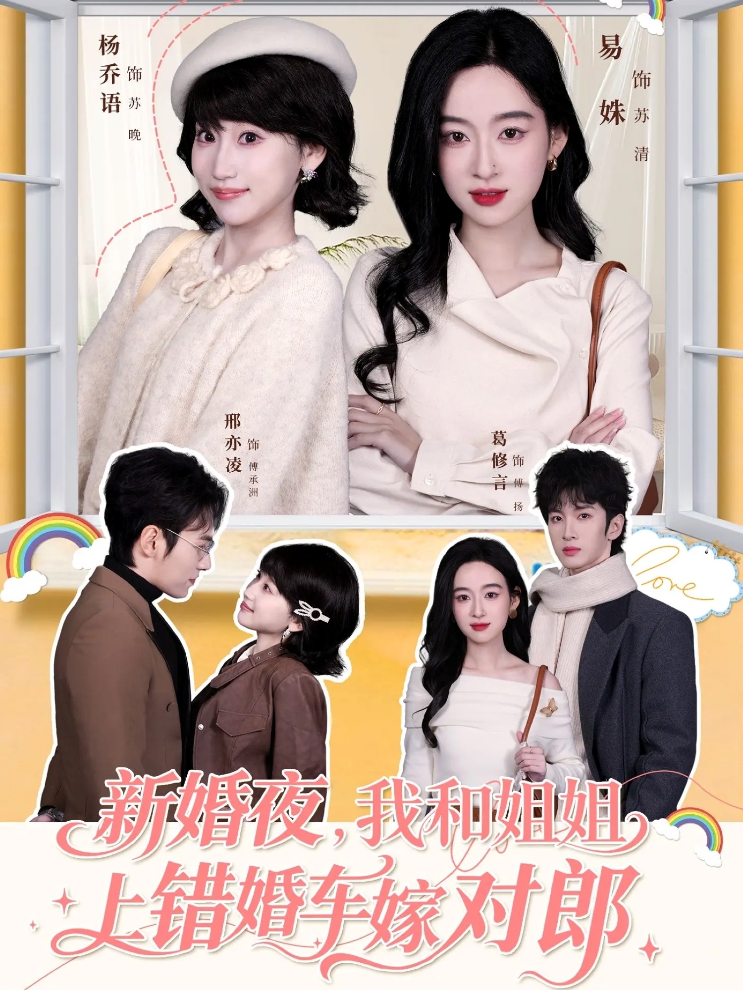 新婚夜，我和姐姐上错婚车嫁对郎 第01集