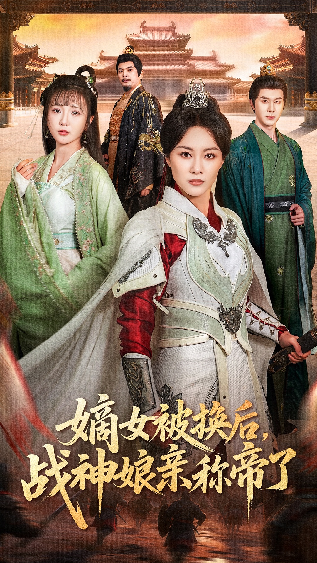 嫡女被换后战神娘亲称帝了 第01集