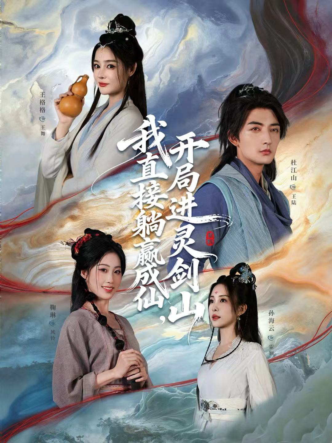我直接躺赢成仙，开局进灵剑山 第01集
