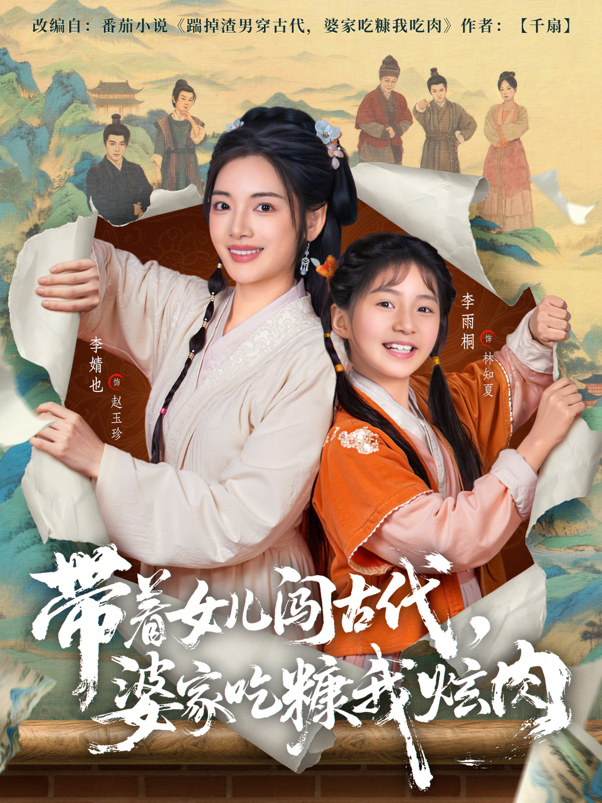 带着女儿闯古代，婆家吃糠我炫肉 第01集