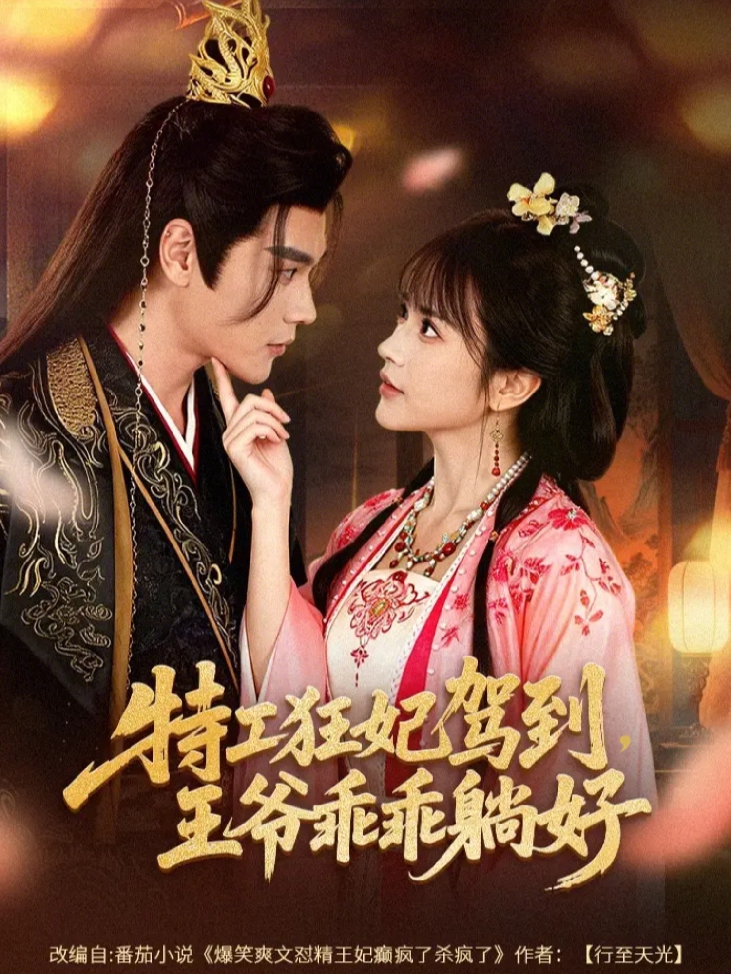 特工狂妃驾到，王爷乖乖躺好 第01集