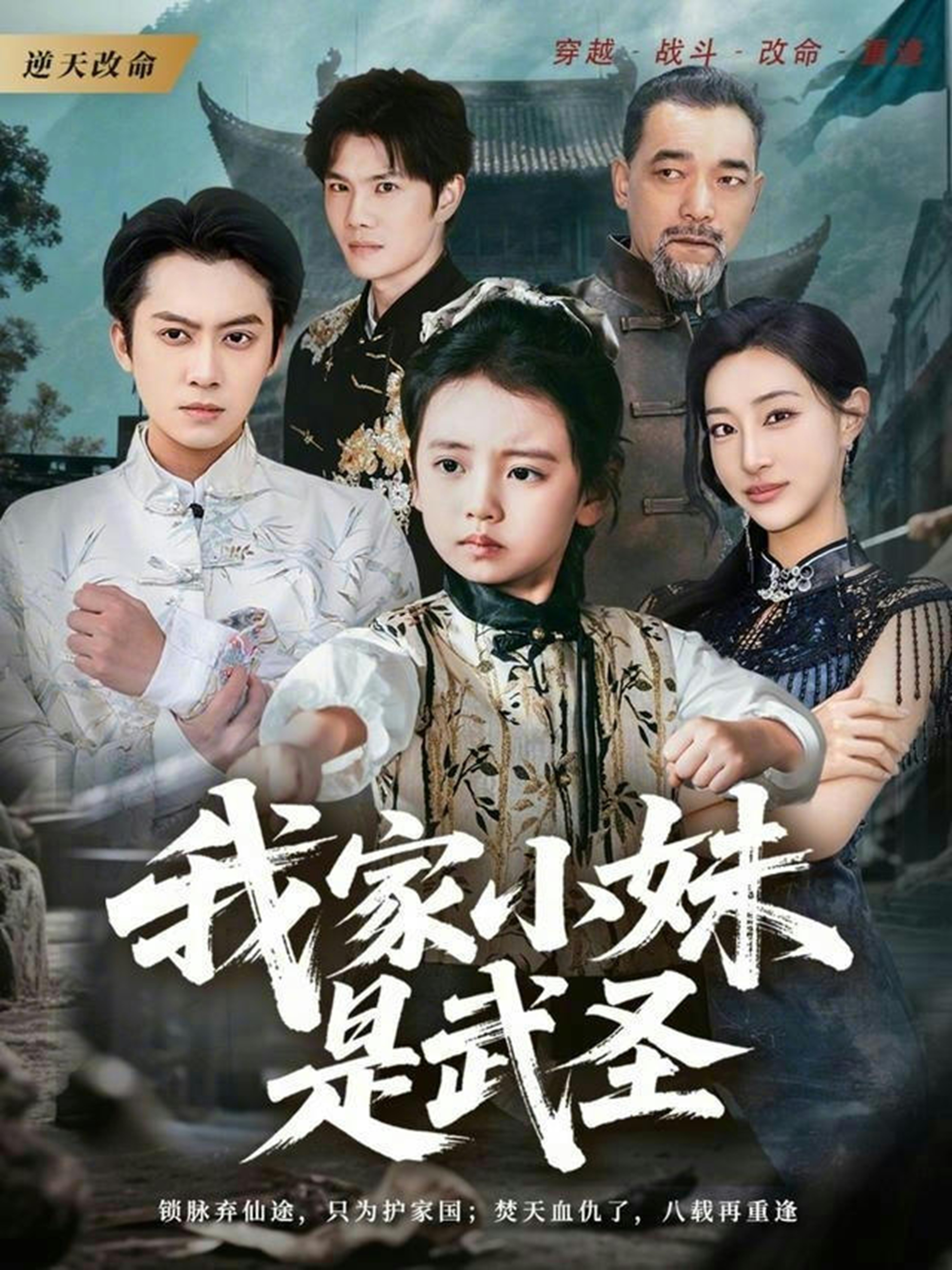 我家小妹是武圣 第01集
