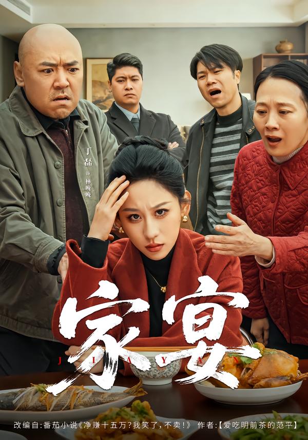 家宴 第34集