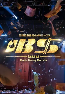 唱钱 第01集