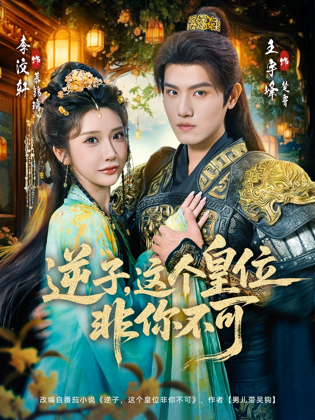 逆子，这皇位非你不可 第05集