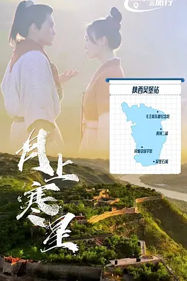 月上寒星 第06集