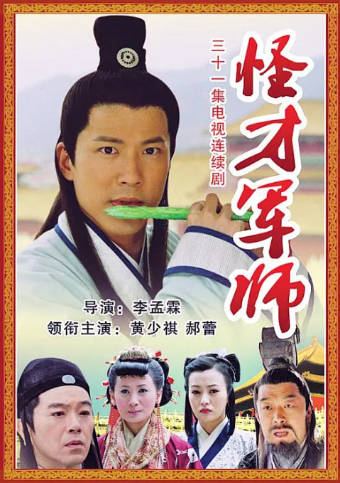 神机妙算刘伯温2006 第85集