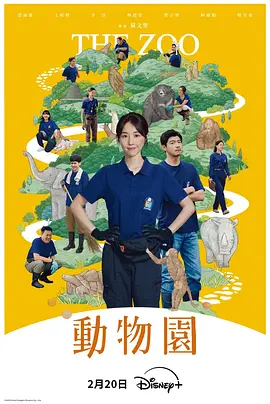 动物园 第08集