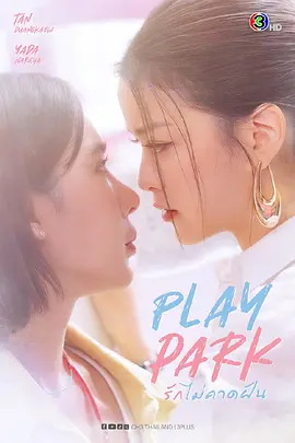 戏梦公园 第06集