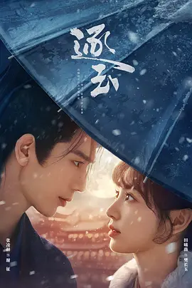 逐玉 第1集
